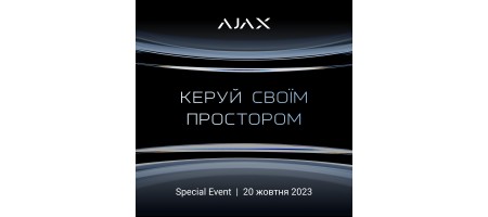 Ajax Special Event: Керуй своїм простором!